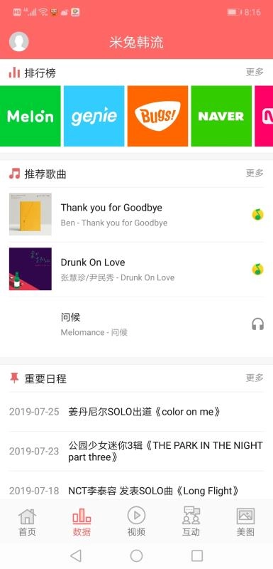 米兔韩流官方最新版图3