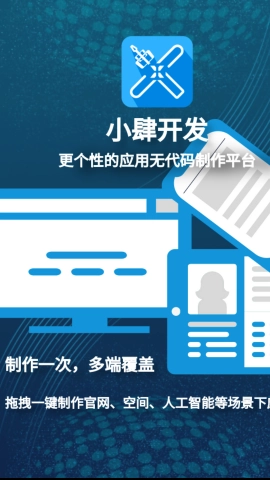 小肆开发安卓官方版图2