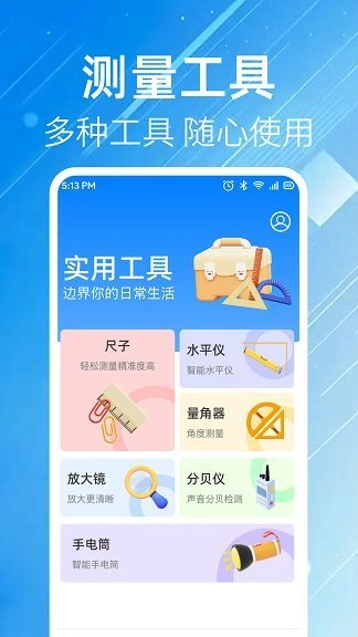 沫阳测亩仪安卓免费版图3