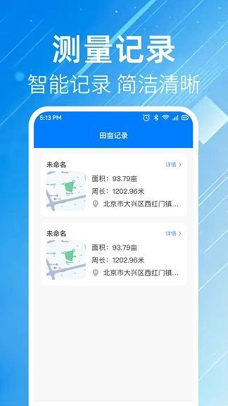 沫阳测亩仪安卓免费版图4