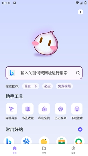 洋葱浏览器原版图2