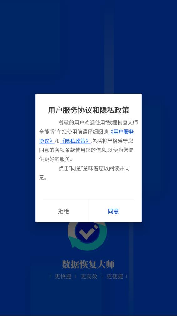 数据恢复大师专业版(1)