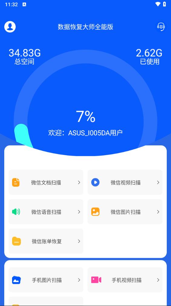 数据恢复大师专业版(3)
