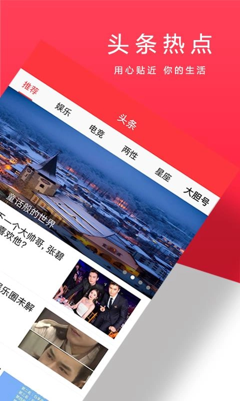 大胆头条手机版