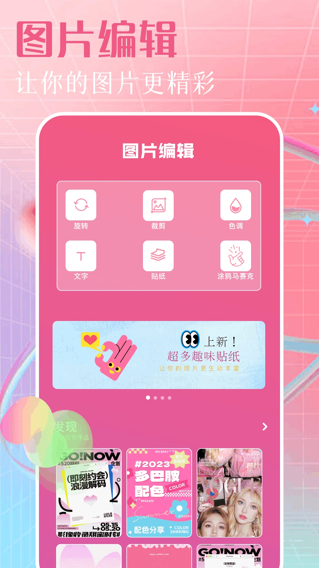 Picsart美易修图直装版图2