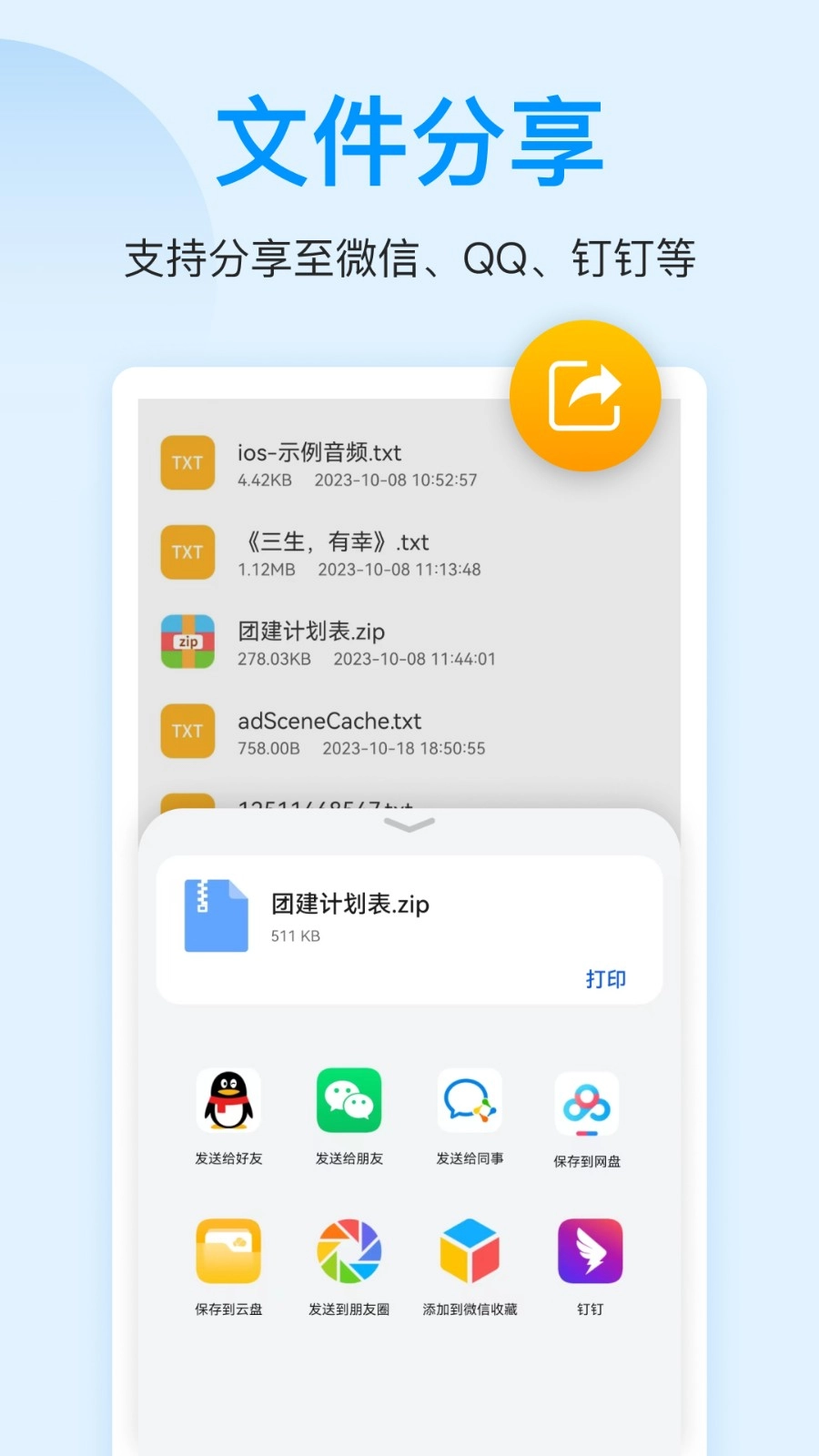 压缩文件查看器官方正版图1