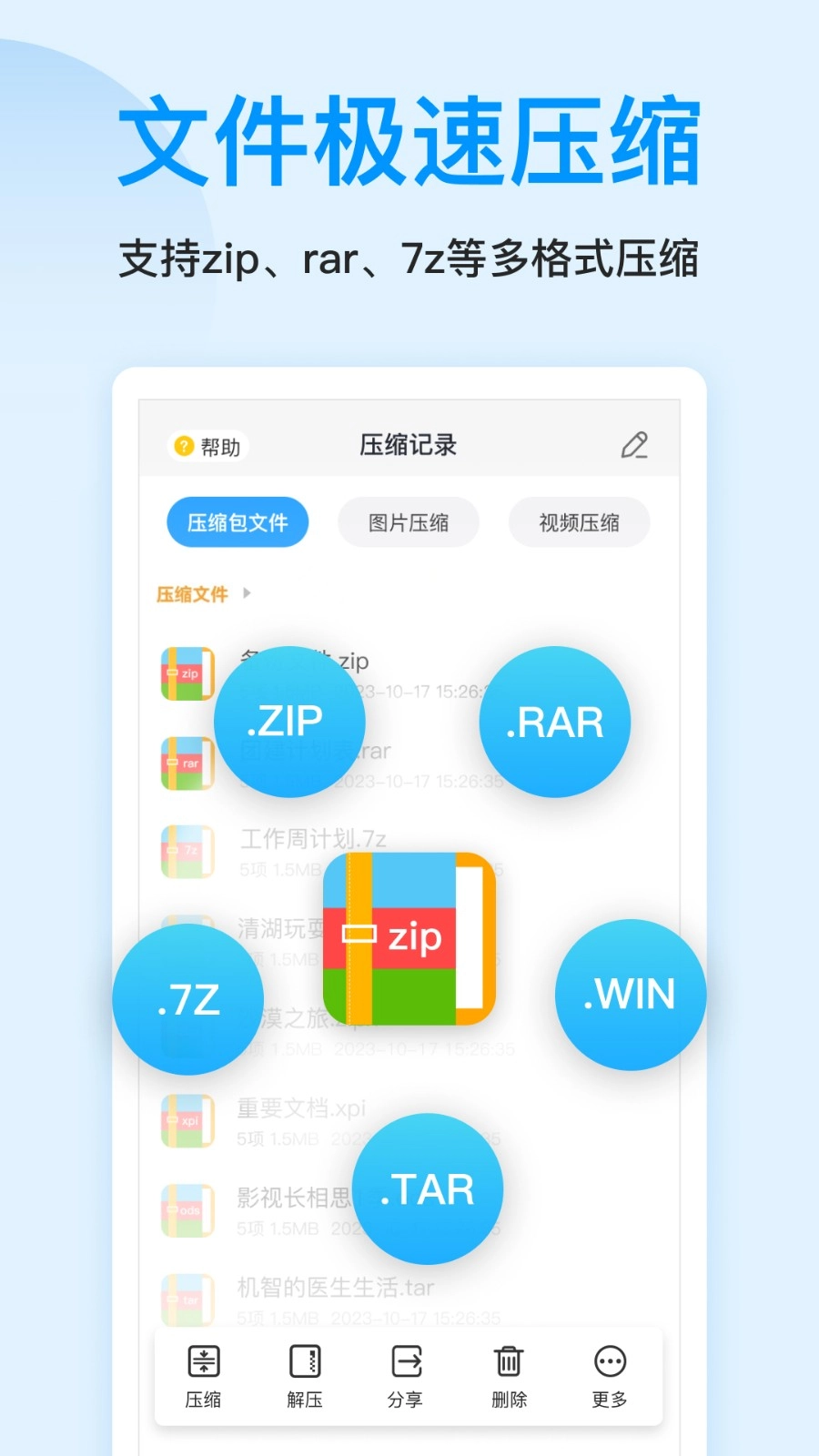 压缩文件查看器官方正版图2