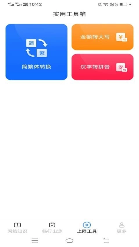 畅行上网宝正版图2