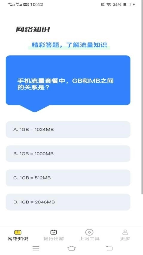 畅行上网宝正版图3