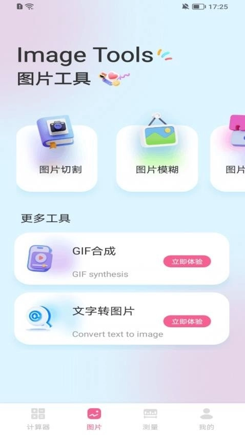 荷花工具箱安卓版图3