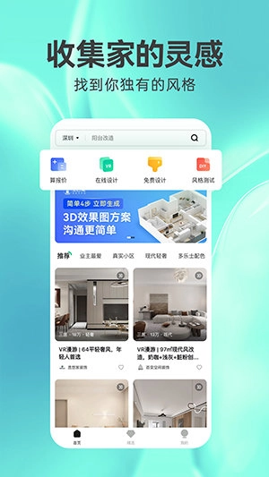 土巴兔3D装修设计通用版图4