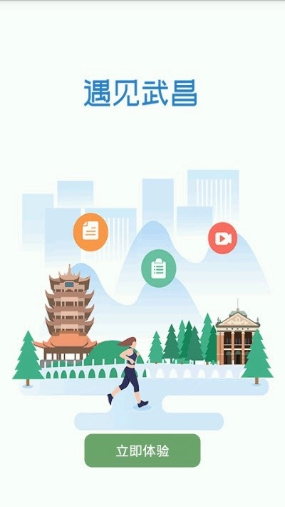 大成武昌安卓官方版图2