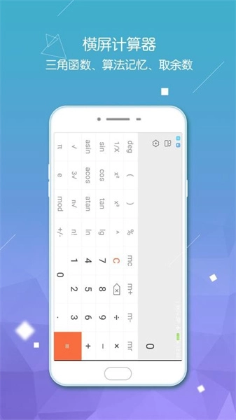 计算器无广告最新免费版图1