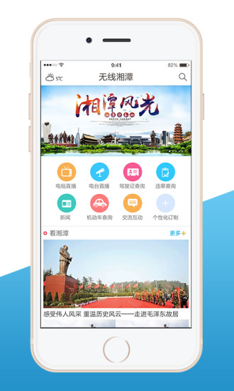 无线湘潭4