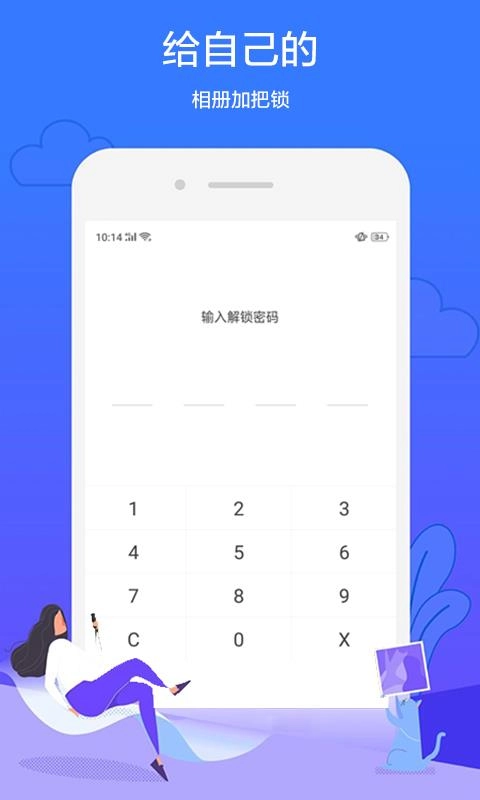 ES私密相册安卓版