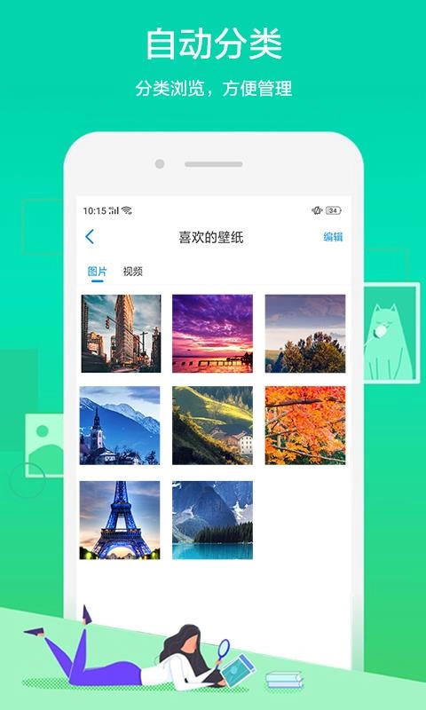 ES私密相册安卓版