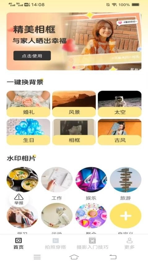 南乔相机手机最新版图3