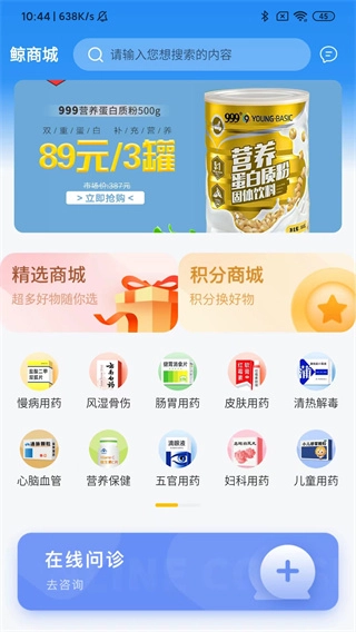 鲸医生安卓免费版图2