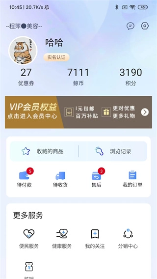 鲸医生安卓免费版图3