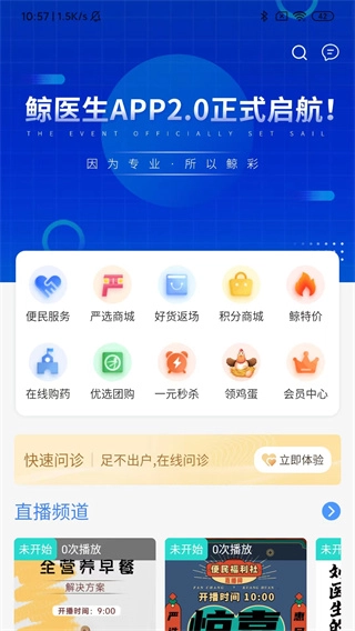 鲸医生安卓免费版图4
