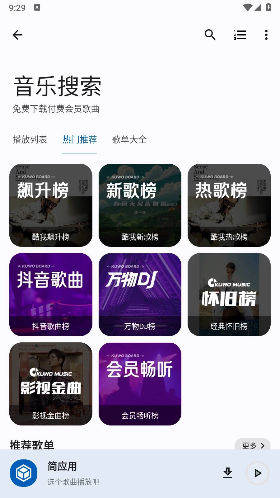简应用手机版图2