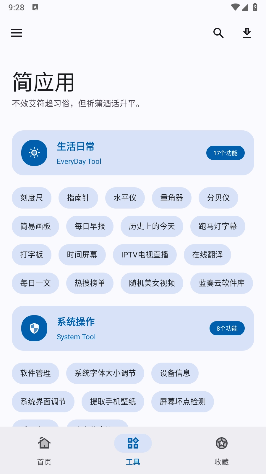 简应用手机版图5