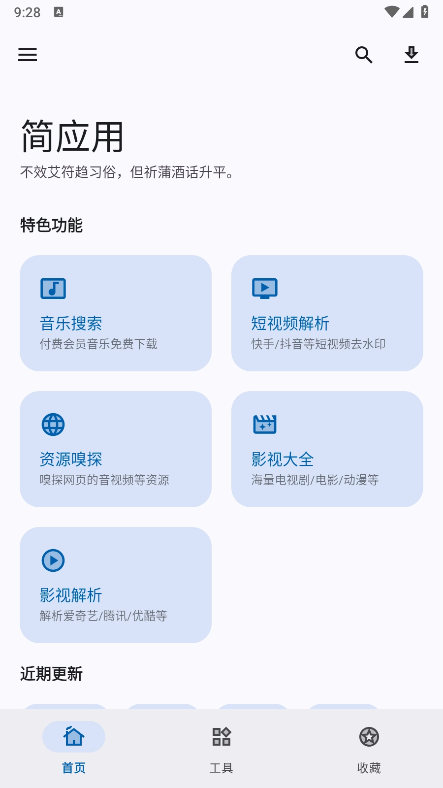简应用手机版图6