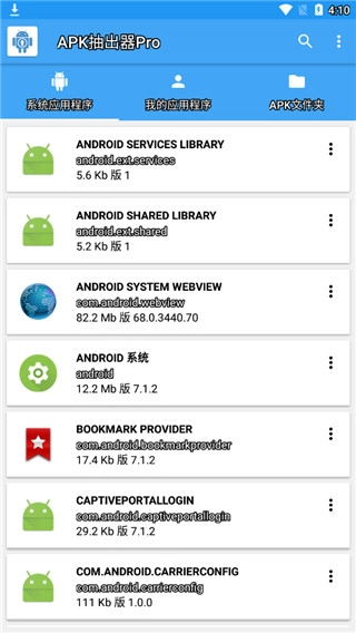 apk生成器官方版图1