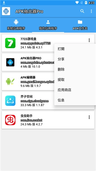 apk生成器官方版图2