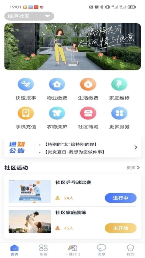 结庐安卓免费版图2