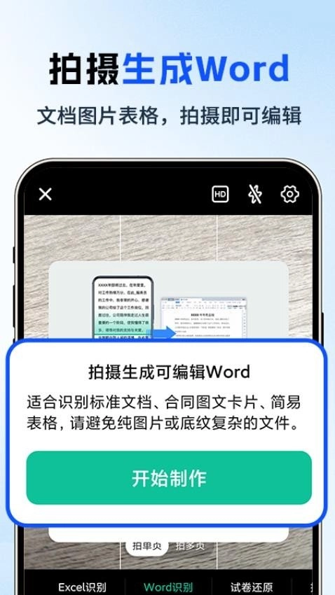 word制作器直装版图2