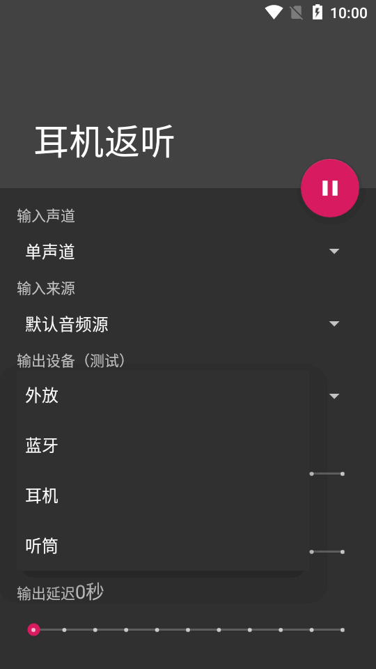 耳机返听