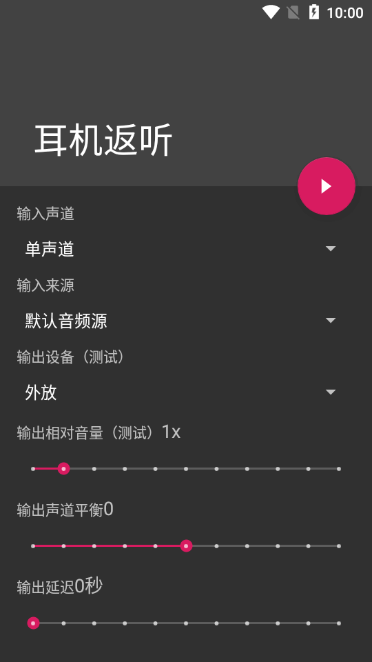 耳机返听