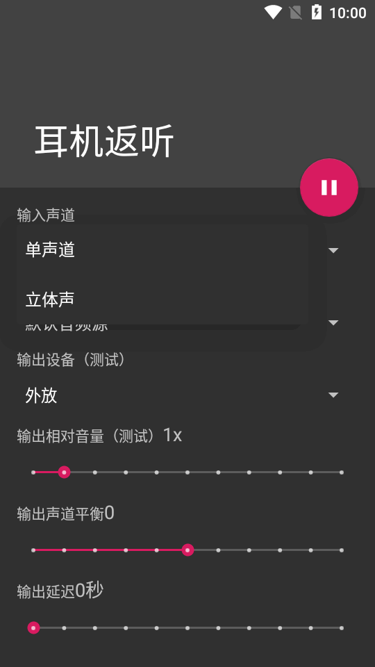 耳机返听