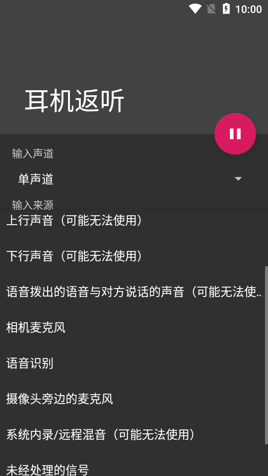 耳机返听