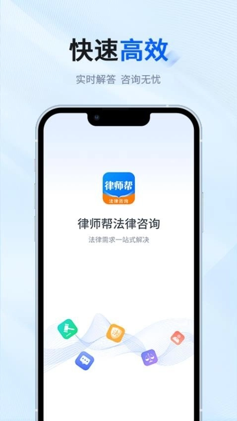 律师帮法律咨询原版图2