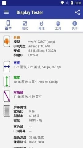 Display Tester汉化版图3