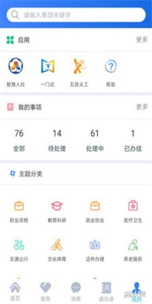 江门易办事免费原版图1