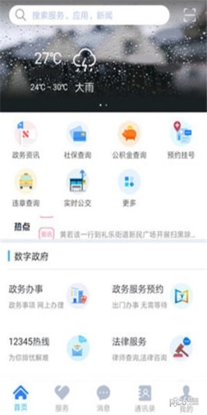 江门易办事免费原版图2