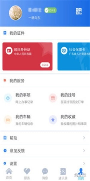 江门易办事免费原版图3