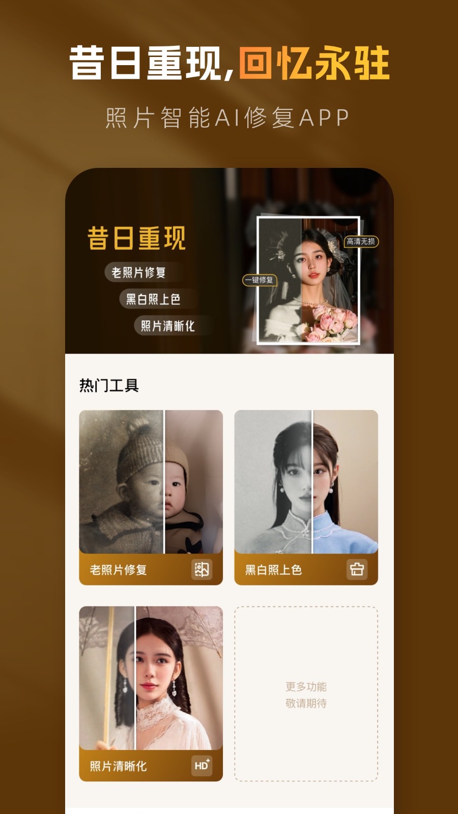 昔日重现官方正版图2
