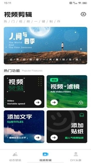 花瓣视频剪辑官方最新版