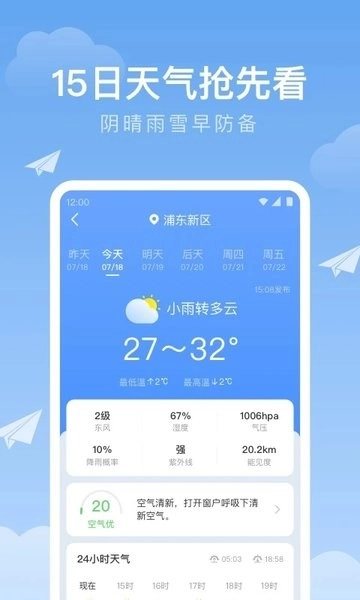 时雨天气2026通用版图2