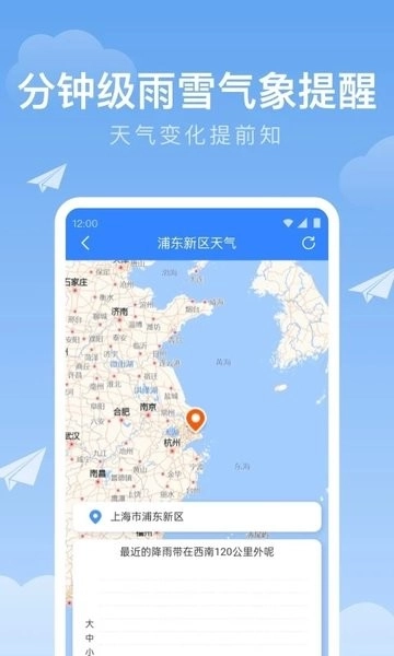 时雨天气2026通用版图3