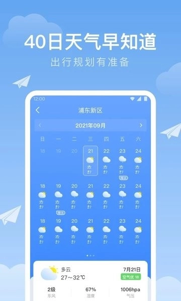 时雨天气2026通用版图4