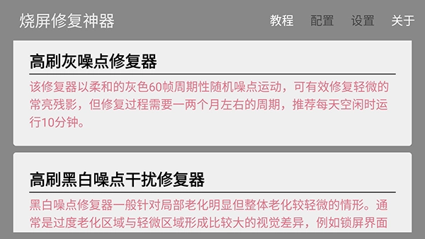 烧屏修复正版图2