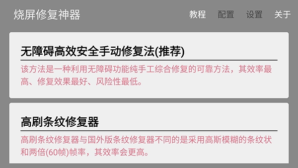 烧屏修复正版图3