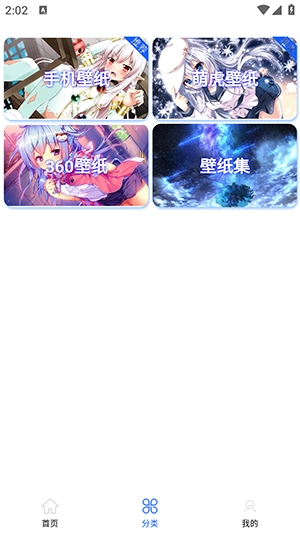 壁纸集官方最新版图4