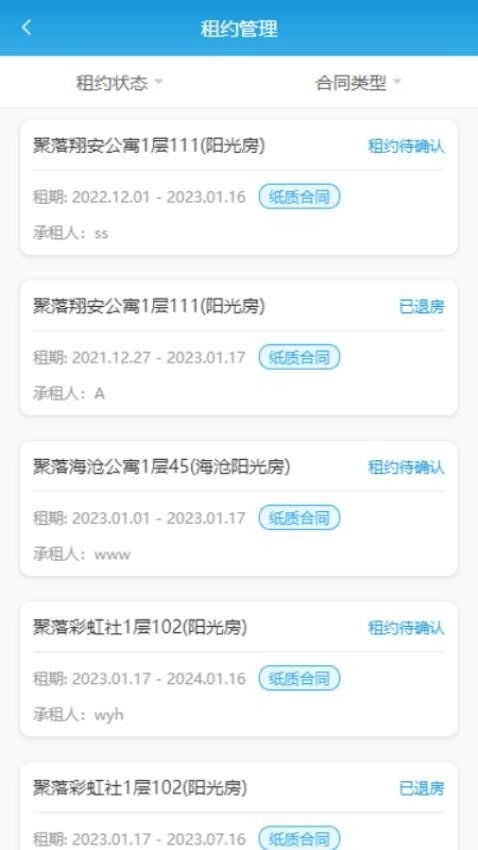 屹租手机免费版图2