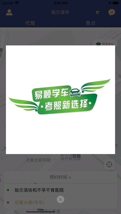 白水出行最新版图1